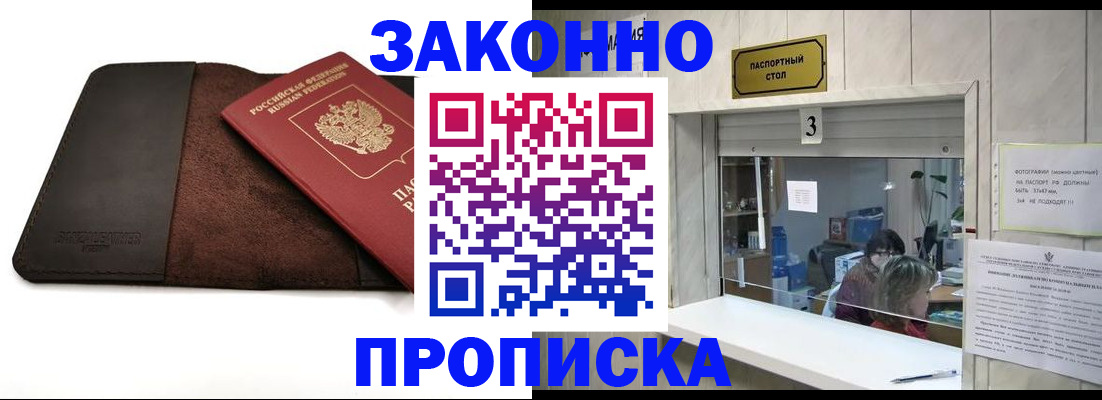 прописка в Козьмодемьянске