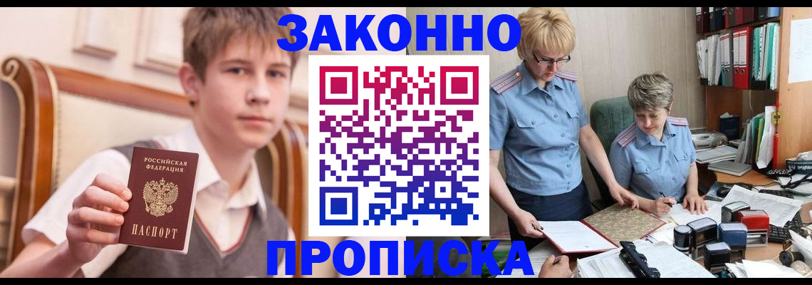 купить прописку в Козьмодемьянске